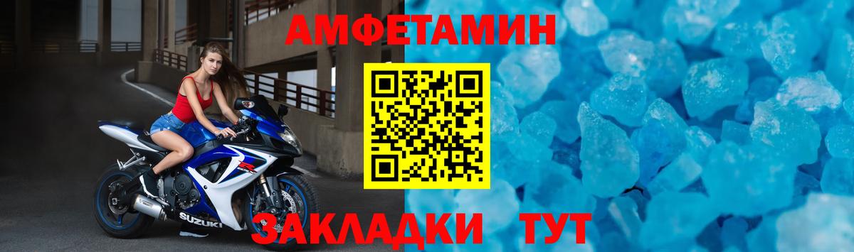 Амфетамин Розовый Мыски