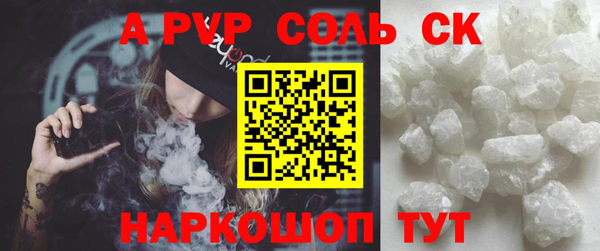 А ПВП  Alpha-PVP СК  Мыски  Вход с VPN  Alpha-PVP Crystall 