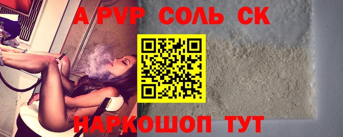 А ПВП Соль Мыски