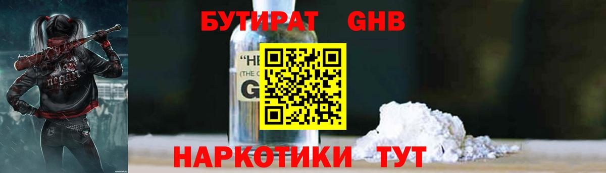 БУТИРАТ BDO 33% Мыски