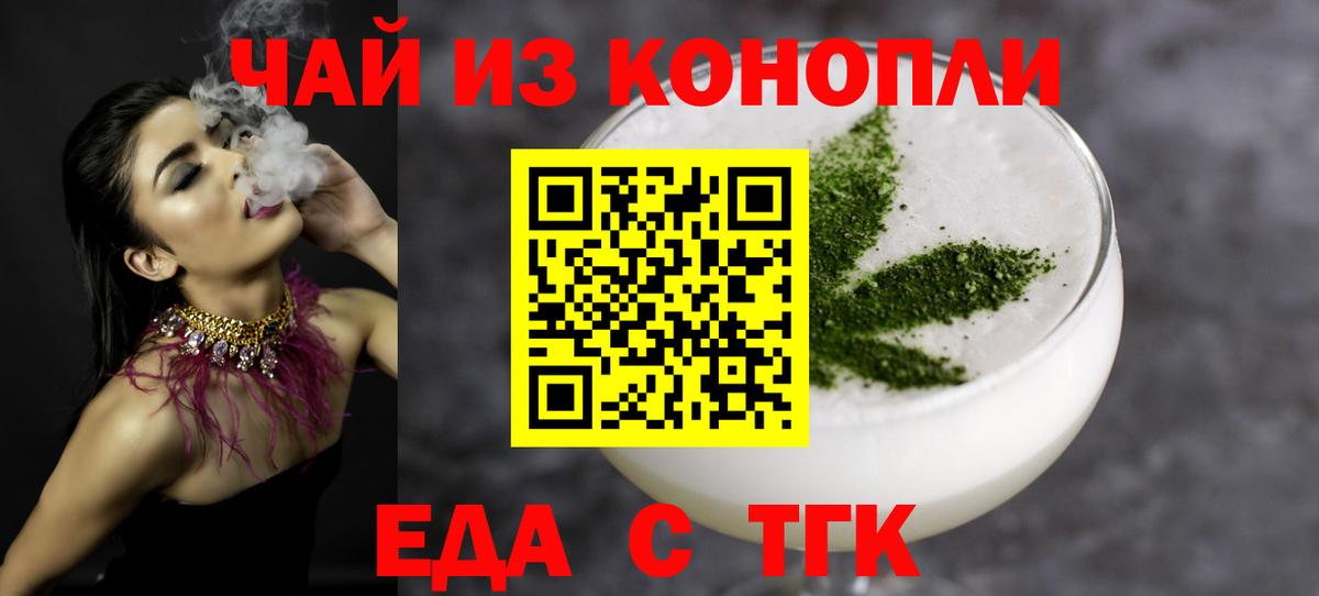 Еда ТГК марихуана  Вход с VPN  Мыски 