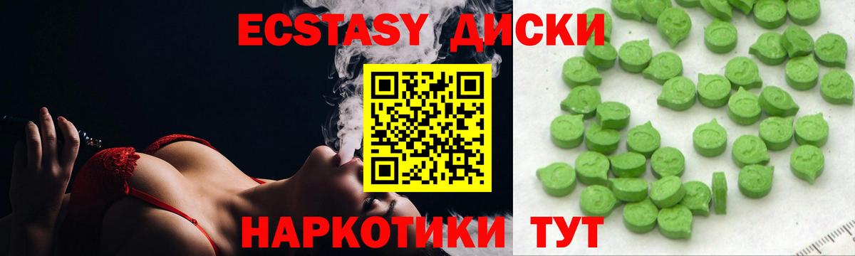 Экстази круглые Мыски
