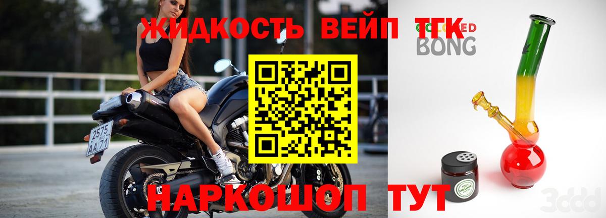 Дистиллят ТГК вейп Мыски